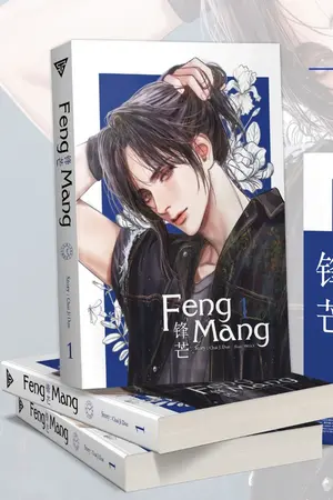 ปกนิยาย Feng Mang (เฟิงหมาง) 锋芒 by 柴鸡蛋 chai ji dan