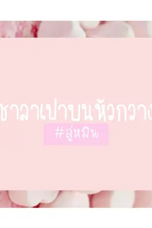 ปกนิยาย