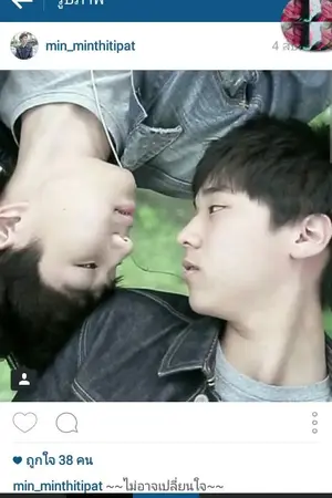 ปกนิยาย แสบนักนะ น้องพี่.brother