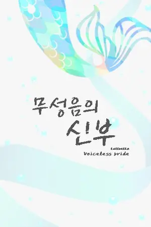 ปกนิยาย [END] Voiceless bride :: HUNHAN