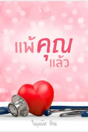 ปกนิยาย