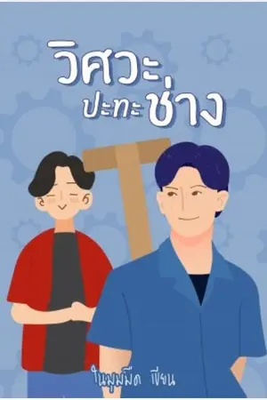 ปกนิยาย