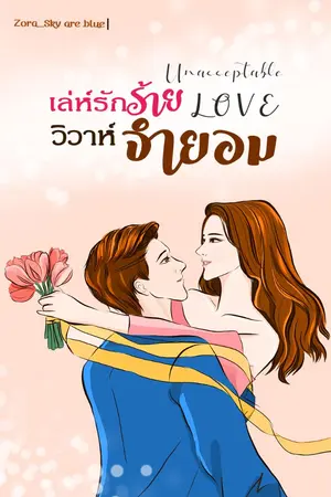 ปกนิยาย