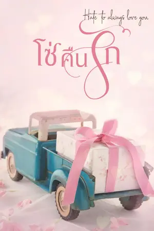 ปกนิยาย