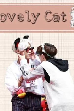 ปกนิยาย [MarkBam] Lovely Cat ❤ ลูกแมวของพี่มาร์ค (END)