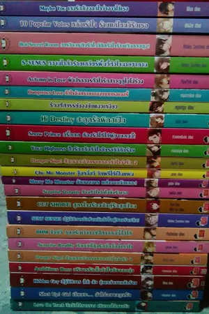 ปกนิยาย นิยายแจ่มใสมือสอง สภาพดี๊ดี ราคาถูก