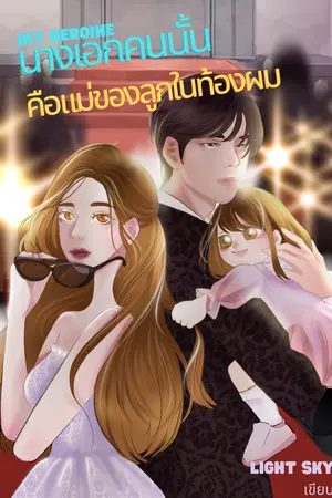 ปกนิยาย