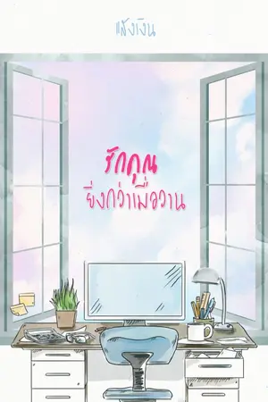 ปกนิยาย