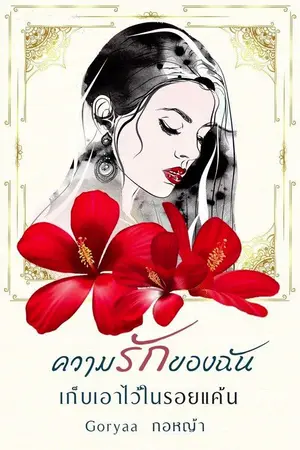 ปกนิยาย