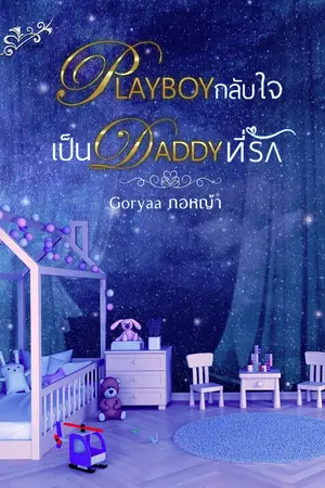 ปกนิยาย