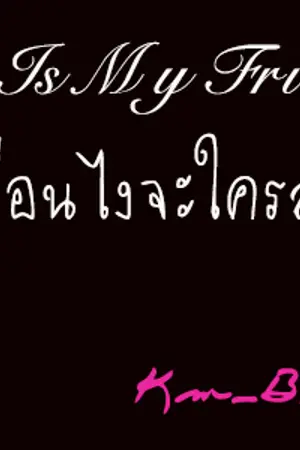 ปกนิยาย