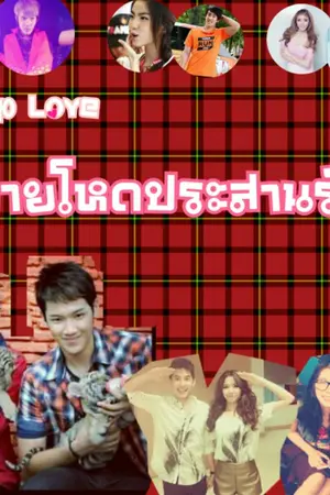 ปกนิยาย Camp Love ค่ายโหดประสานรัก