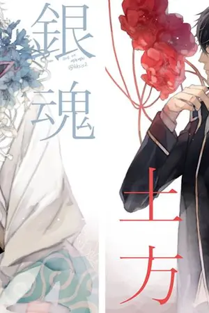 ปกนิยาย [SF Gintama]Troublesome Day [Hijikata&Gintoki]