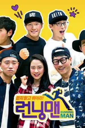 ปกนิยาย Love in Running man รักนะ...รันนิ่งแมน