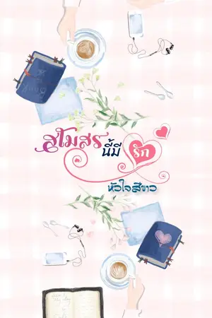 ปกนิยาย