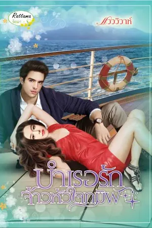 ปกนิยาย