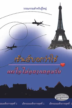 ปกนิยาย