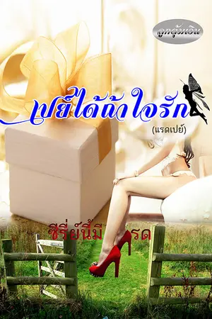 ปกนิยาย