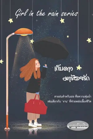 ปกนิยาย