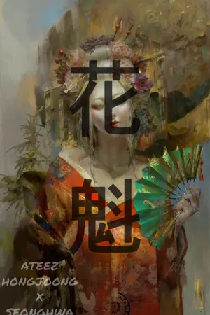 ปกนิยาย My precious (花魁) | ฮงฮวา