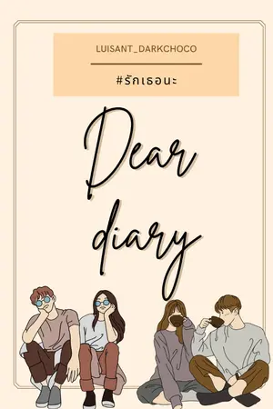 ปกนิยาย Dear diary #รักเธอนะ