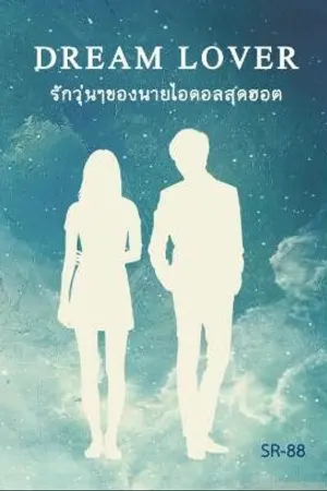 ปกนิยาย