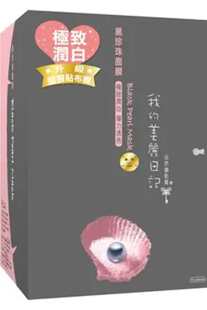 ปกนิยาย [รีวิว] แผ่นมาส์คหน้า