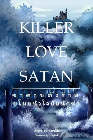 ปกนิยาย