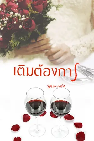 ปกนิยาย