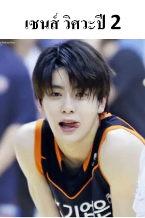 ปกนิยาย T.O.P.G.U.N. เกมรัก กับดักหัวใจ