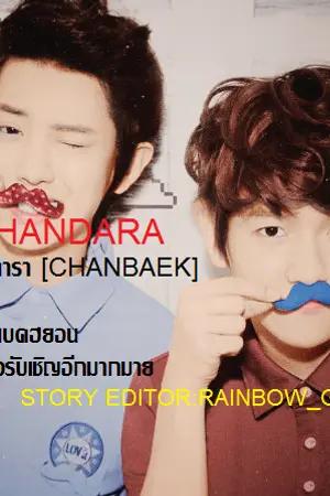 ปกนิยาย CHANDARA ชาน(จัน)ดารา [CHANBAEK]