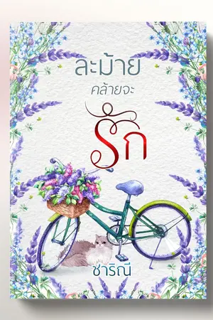 ปกนิยาย