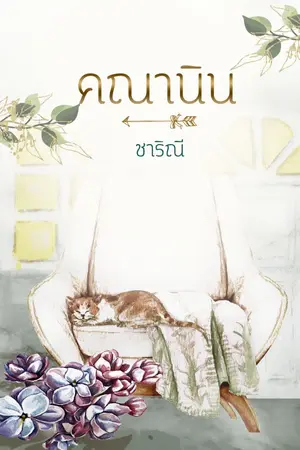 ปกนิยาย