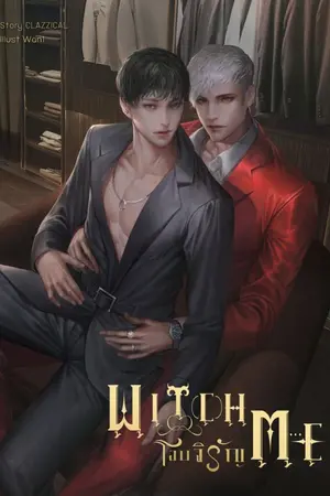ปกนิยาย WIT(C)H ME โอบจิรัญ