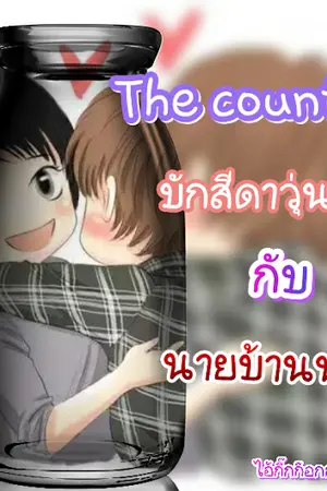 ปกนิยาย