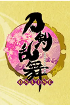 ปกนิยาย Fic Touken Ranbu ภาค ซานิวะเพียงหนึ่งเดียว