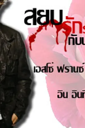 ปกนิยาย