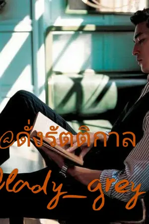 ปกนิยาย