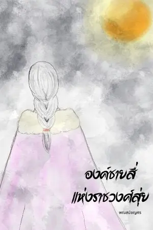 ปกนิยาย