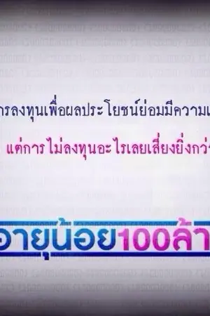 ปกนิยาย ทำธุรกิจเครือข่าย...สร้าง Passive income ได้จริงหรือ!