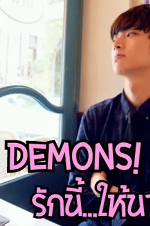ปกนิยาย LOVE Demons! รักนี้...ให้นายปีศาจ