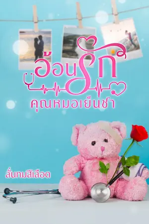 ปกนิยาย