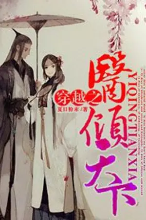 ปกนิยาย Into the World of Medicine