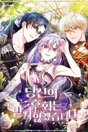 ปกนิยาย [นิยายแปล] I won't accept your regrets ฉันจะไม่รับความเสียใจจากคุณเอาไว้