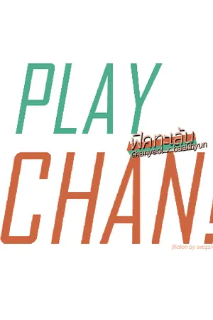 ปกนิยาย Play Chan! ฟิคทะเล้น ชบ. (chanyeol x baekhyun)