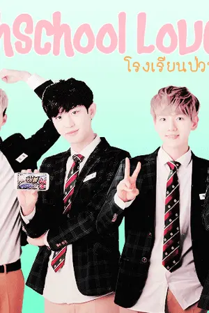 ปกนิยาย [EXO] HighSchool Loveon โรงเรียนป่วนก๊วนรัก (Chanbaek Ft.Hunhan,kaido)