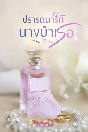 ปกนิยาย