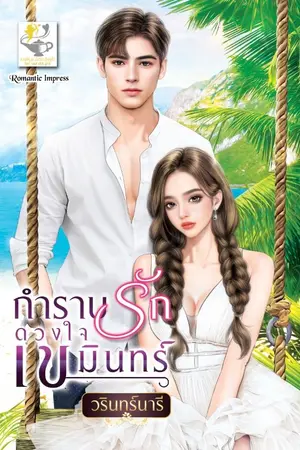 ปกนิยาย