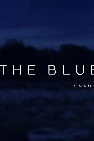 ปกนิยาย [WJSN ] THE BLUE