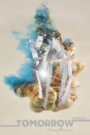 ปกนิยาย SF HUNHAN - TOMORROW